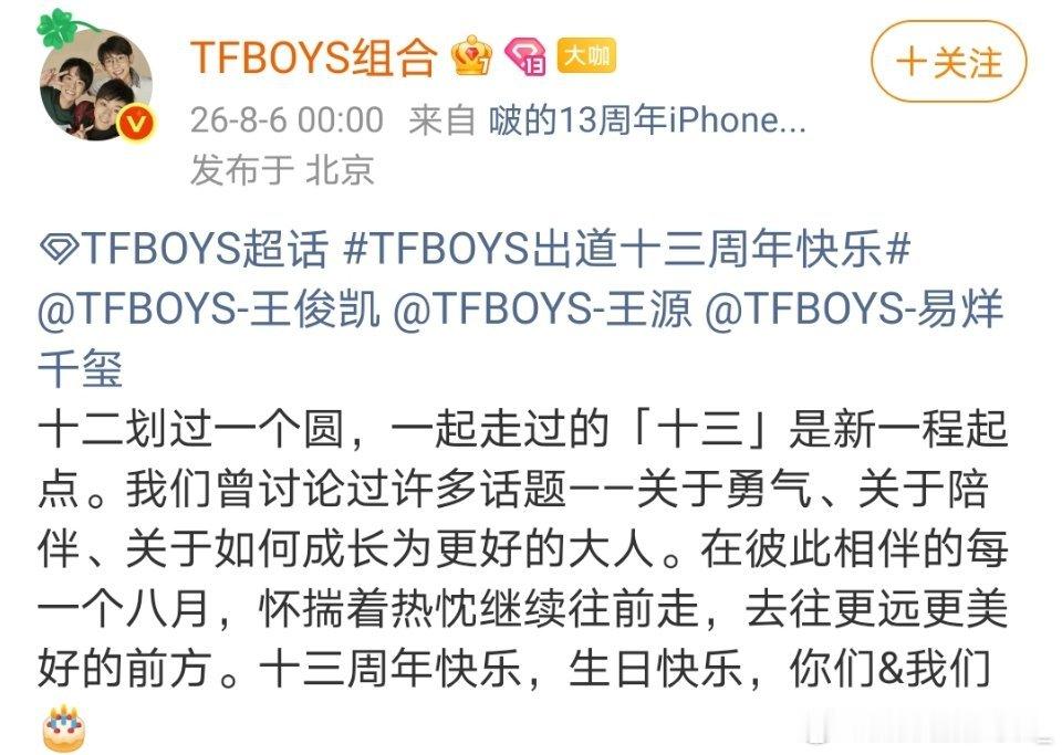 TFBOYS出道十三周年快乐十三周年快乐