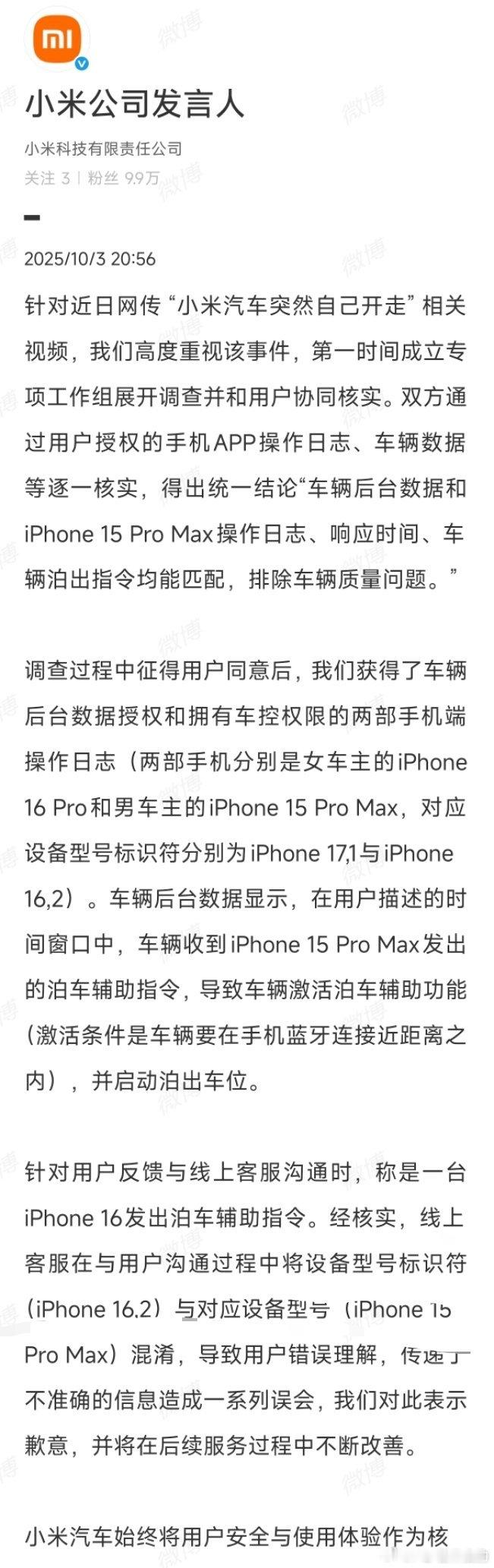 汽车突然自己开走小米致歉 这个话题有歧义致歉的是【客服和车主的沟通误解】一个说系