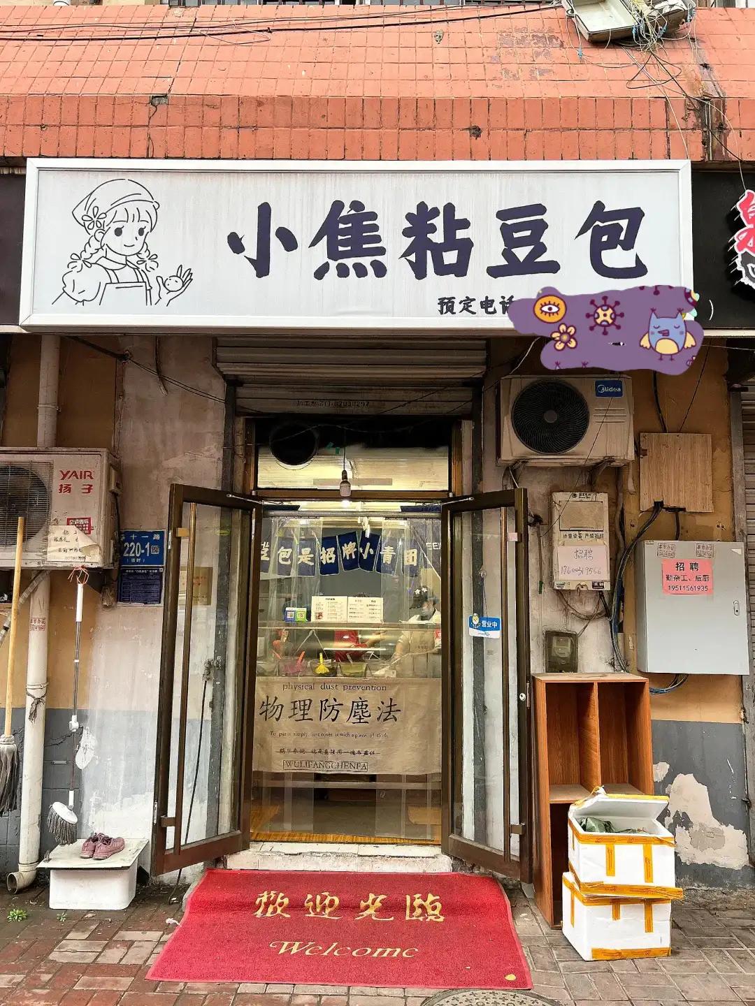 济南西市场很好吃的一家粘豆包店。
每次来都要去吃一次
价格4-7元不等