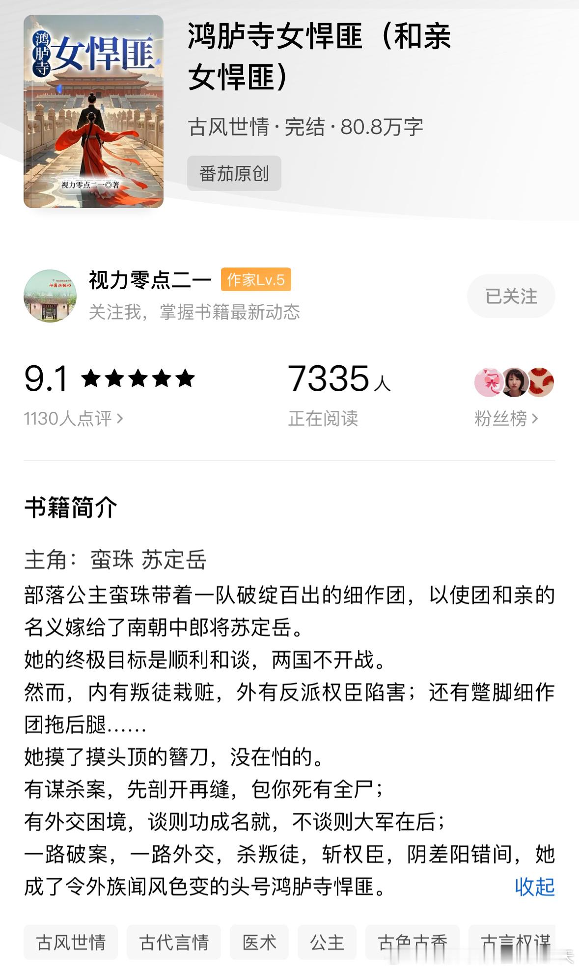 如果冬天只能读一本书2025年度书单 《鸿胪寺女悍匪》by 视力零点二一评分：4