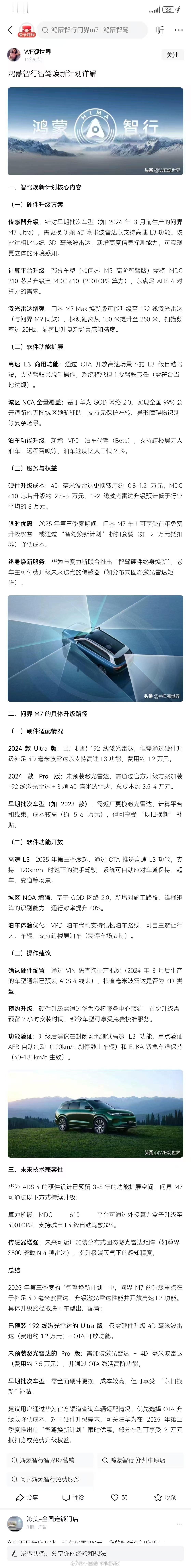 OTA不是万能的，还得支持硬件升级。不过鸿蒙智驾硬件能改这么多？鸿蒙智行 ​​​