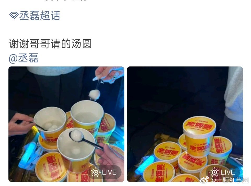 元宵节，丞磊 请粉丝吃元宵了耶！超暖的磊子哥！ 