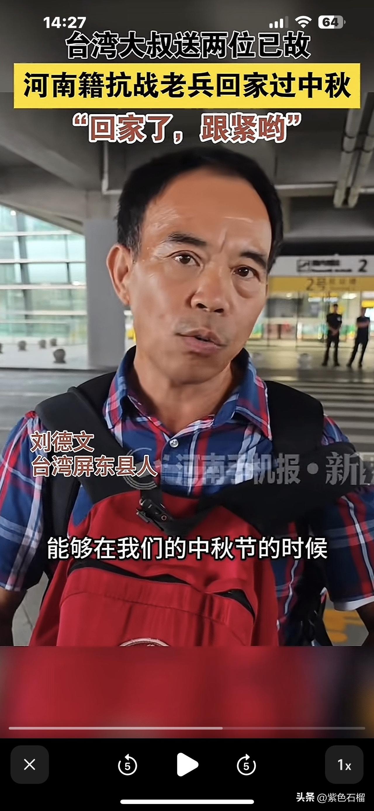 泪目了！台湾大叔送两位已故抗战老兵的骨灰回家过中秋！
      这位台湾大叔叫