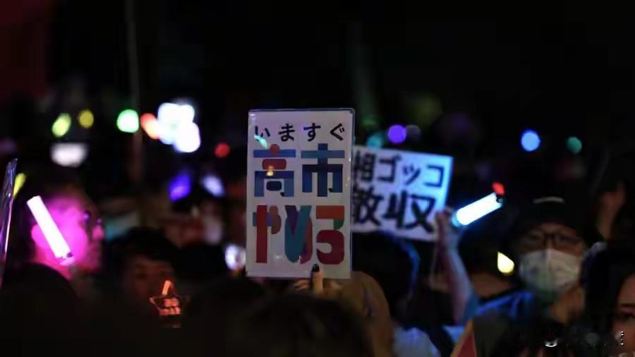 据《文汇》消息，高市内阁支持率首次被不支持率反超，执政蜜月期已然终结。
看到这样