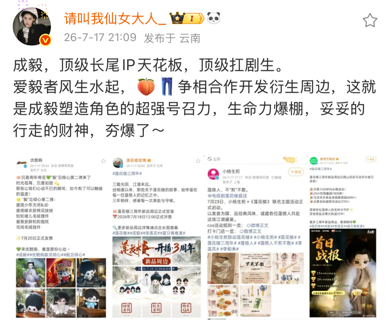 成毅妥妥长尾IP天花板，实打实扛剧标杆！他塑造的角色长久拥有超强号召力，各类品牌