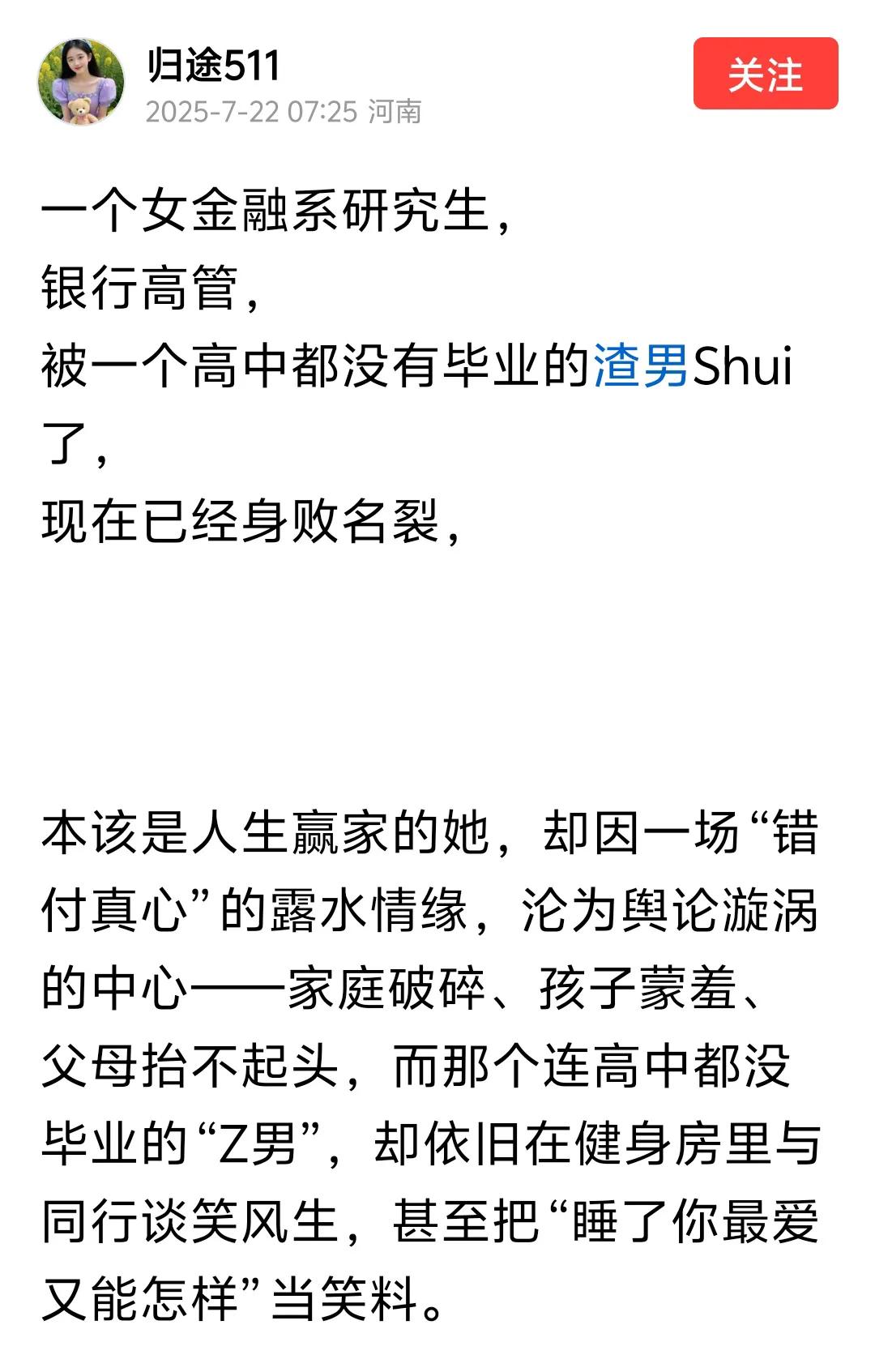 渣女不顾家庭出轨健身房教练怎么就成了高知女性被低层次渣男欺骗？这也能洗？武大郎要
