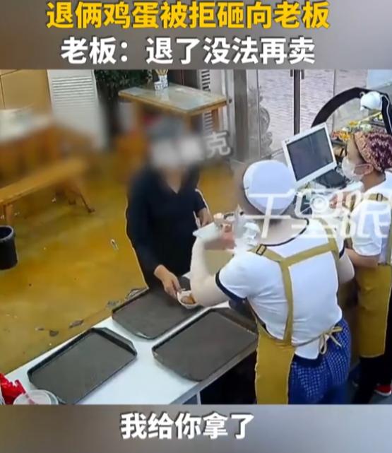 “太无语了！”陕西西安，两位老人吃早餐，餐后剩下两个鸡蛋，端到柜台要求退款，店主