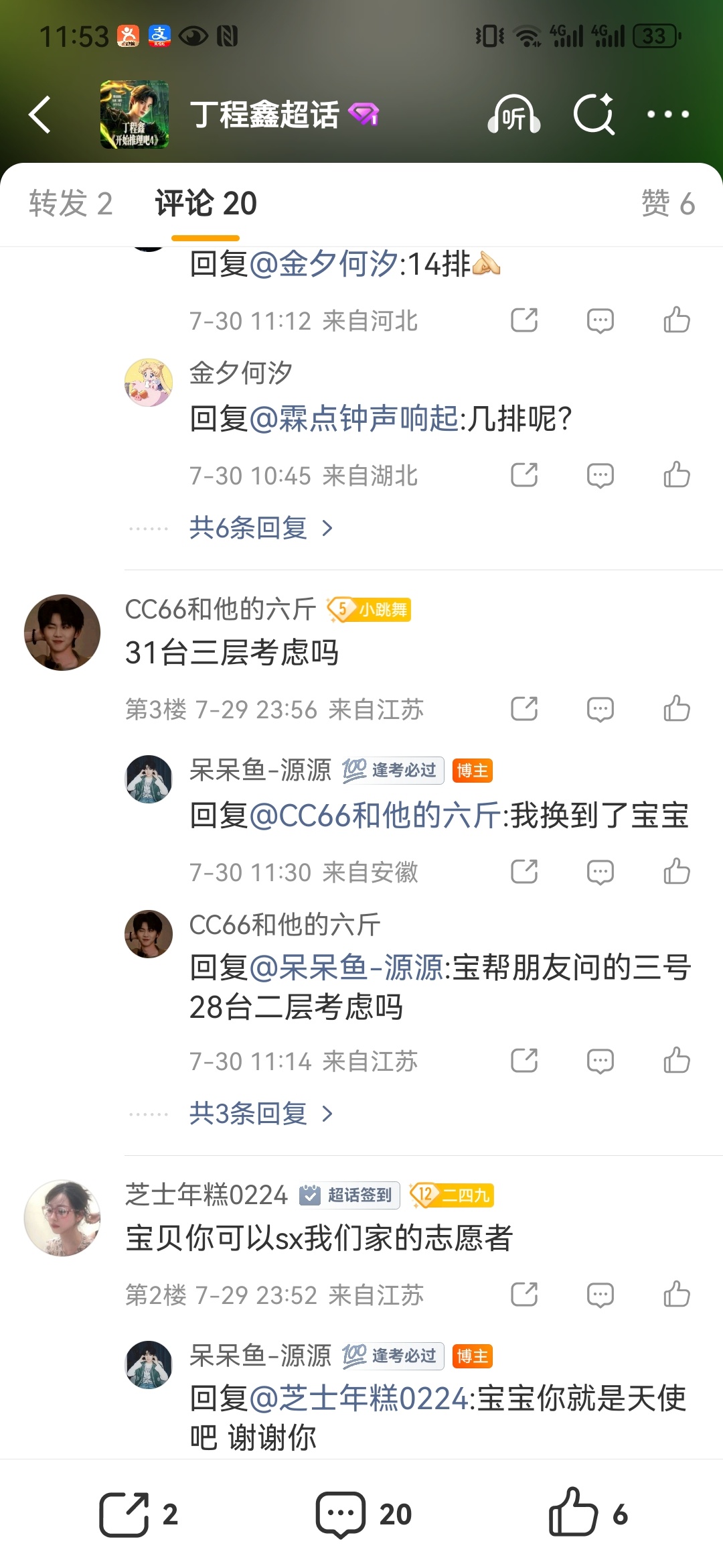 丁程鑫 丁程鑫加冠礼演唱会 我也不知道在干嘛？7家在我家发帖换票，评论区队友粉跟