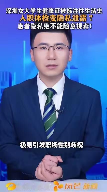 “无性生活史，外阴正常，阴道通畅！”广东深圳，一女子入职前去办健康证，没想到检查