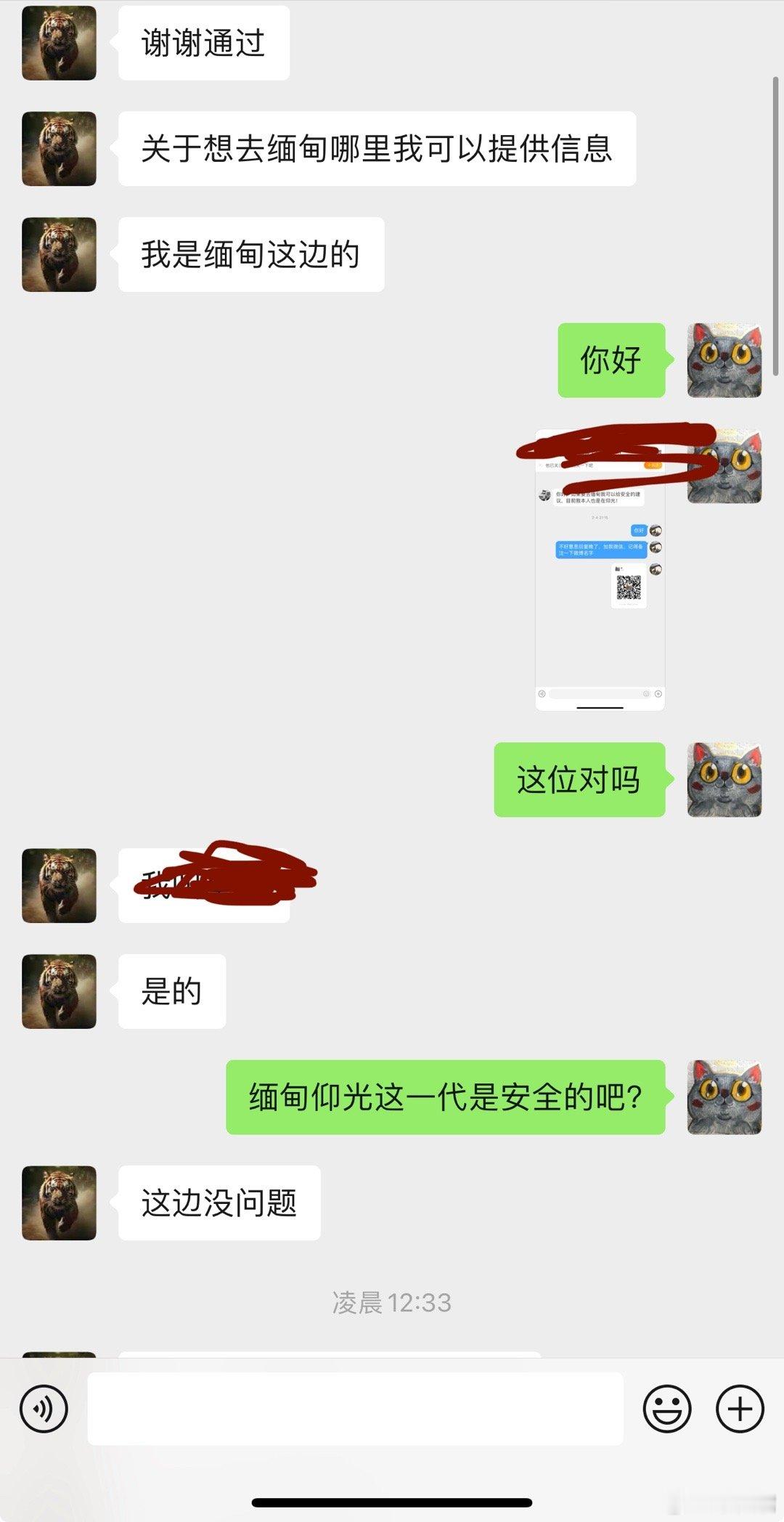 昨天跟一个缅甸华人聊了聊缅甸的情况春节后我去缅甸！缅甸华人联系我…… ​​​