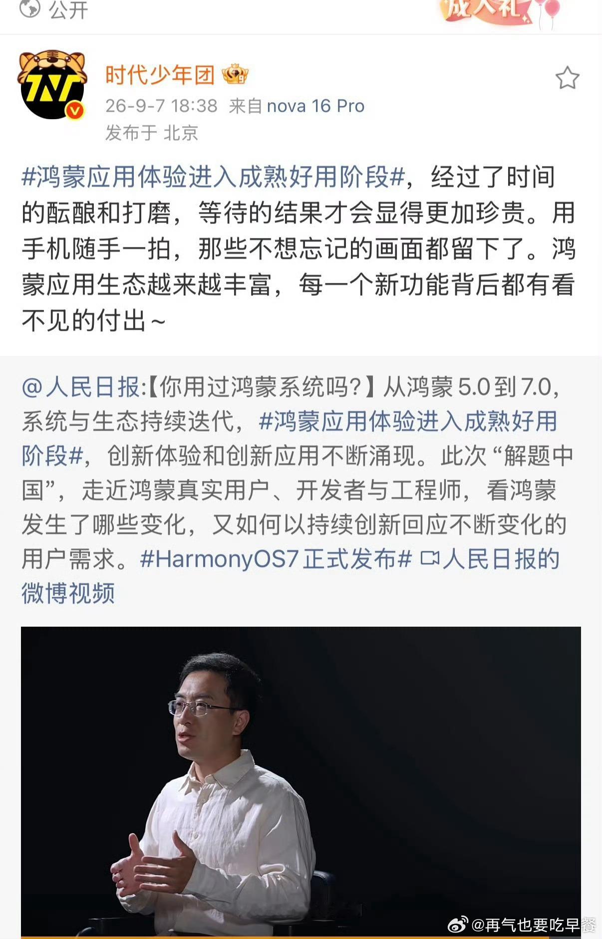 时代少年团转发rmrb ​​​