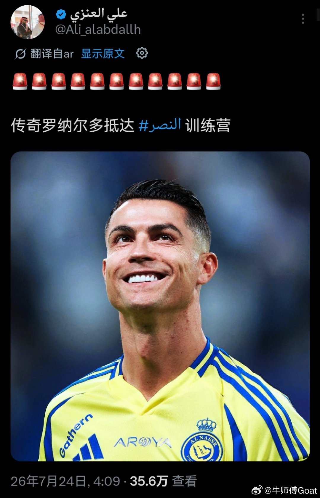C罗 据艾内兹🔴C罗已经抵达过利雅得胜利在葡萄牙的训练营。随着C罗回归，利雅得