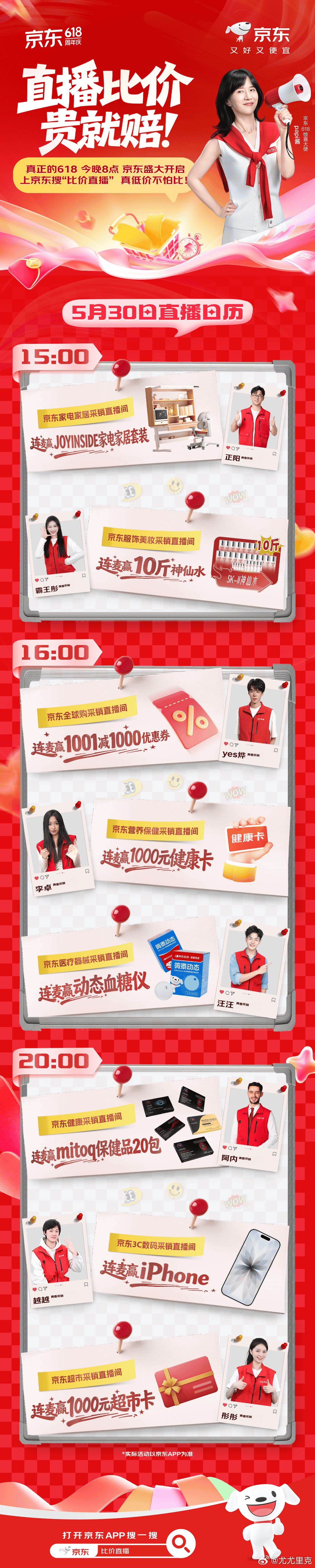 今晚8点上京东 百亿补贴低至1折京东618 又好又便宜618京东比价直播间真的好