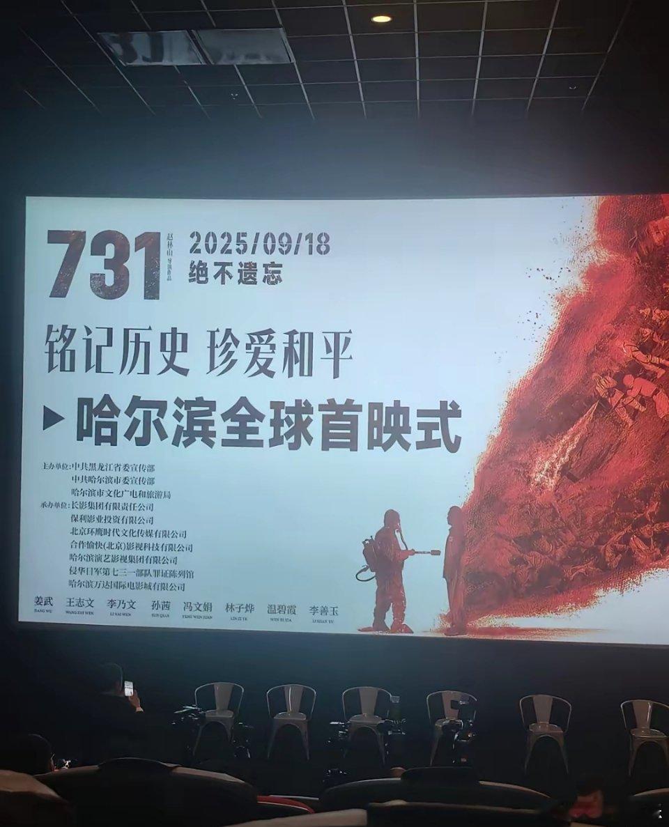 《731》首映看完了，后劲太大！ 比预期还要深刻，不止于呈现历史之痛，更挖掘人性