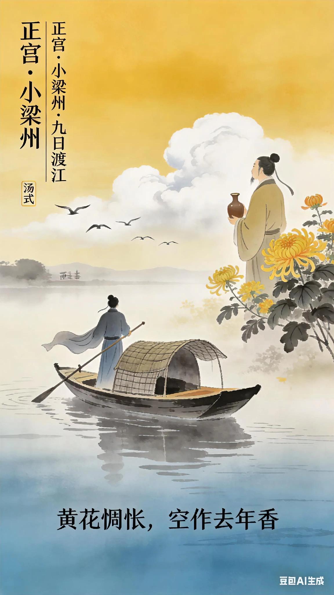 《正宫》小梁州九日渡江、汤式。
秋风江上棹孤航，
烟水茫茫。
白云西去雁南翔。