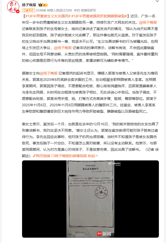 1岁半男童被生父女友踢死 嫌疑人郭某与男童生父同居，2025年11月两次用脚踢男