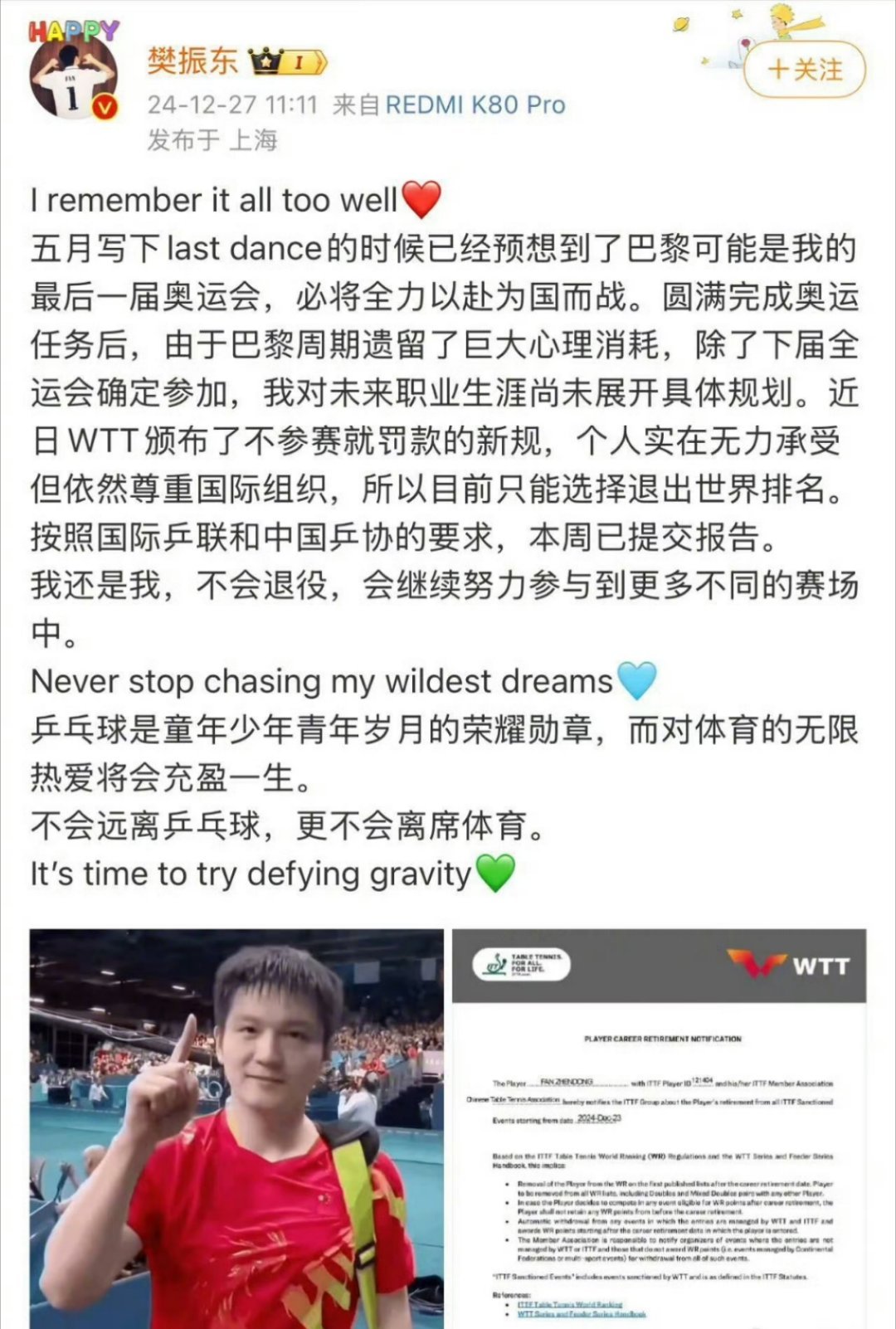 樊振东发微博，宣布退出国际乒联的排名:巴黎奥运周期，让自己的心理消耗太大，暂时没