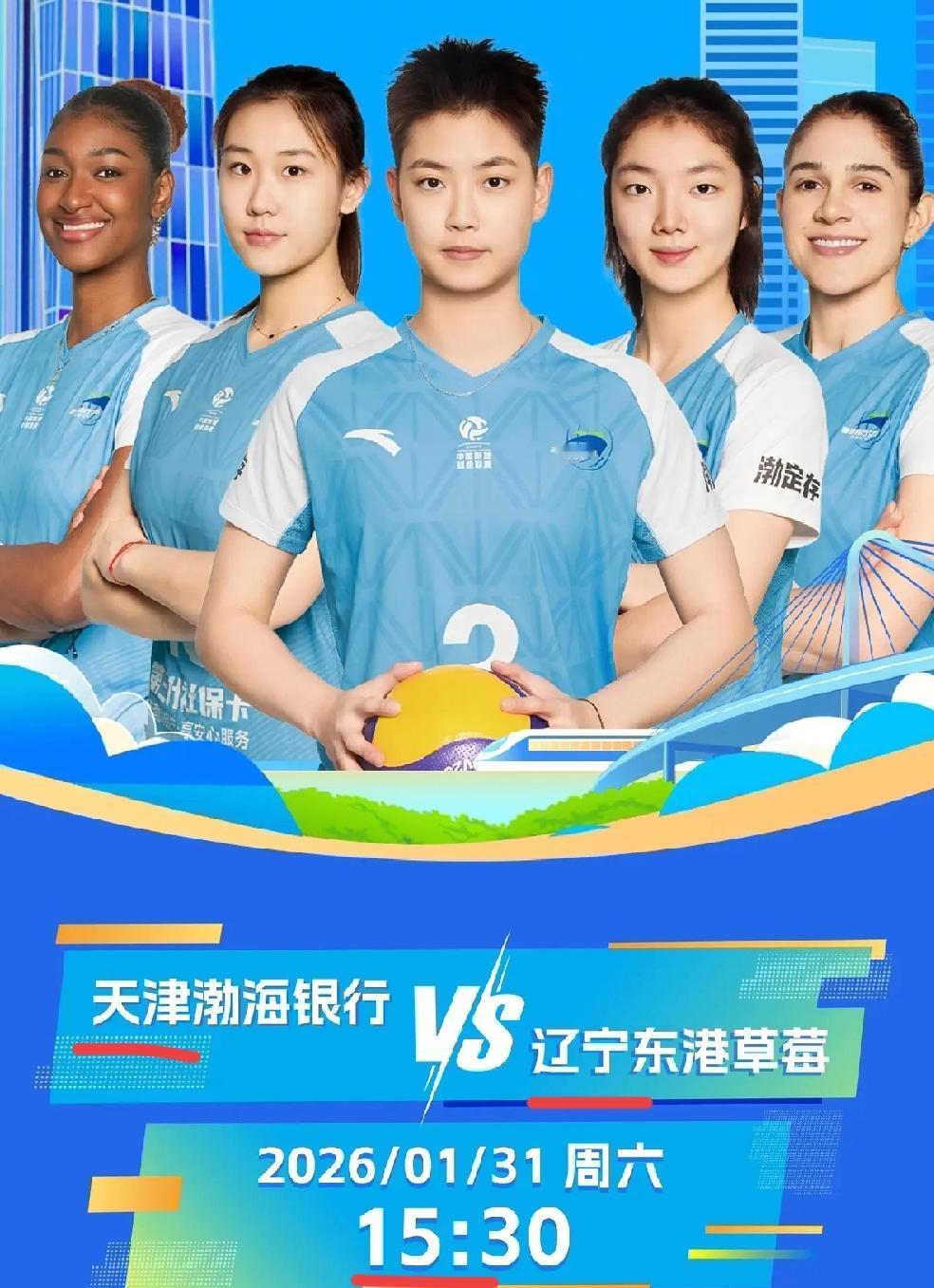 天津女排对阵辽宁女排的比赛海报发布！天津渤海银行女排官方发文公布了今天下午的比赛