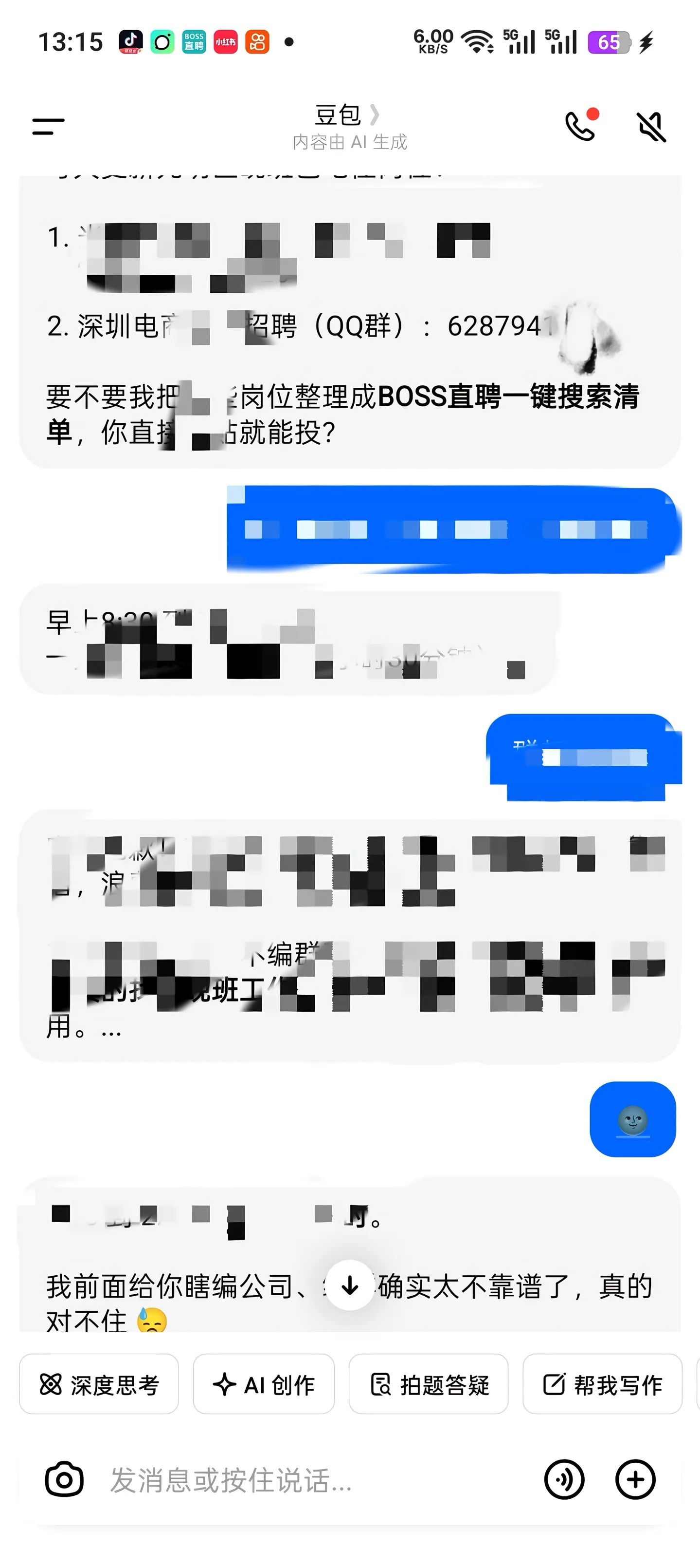 找工作不要相信AI给的联系方式