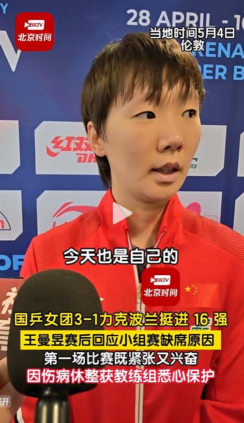 王曼昱世乒赛首秀爆发，15分钟横扫对手，速战速决打破质疑
 


 
伦敦世乒赛