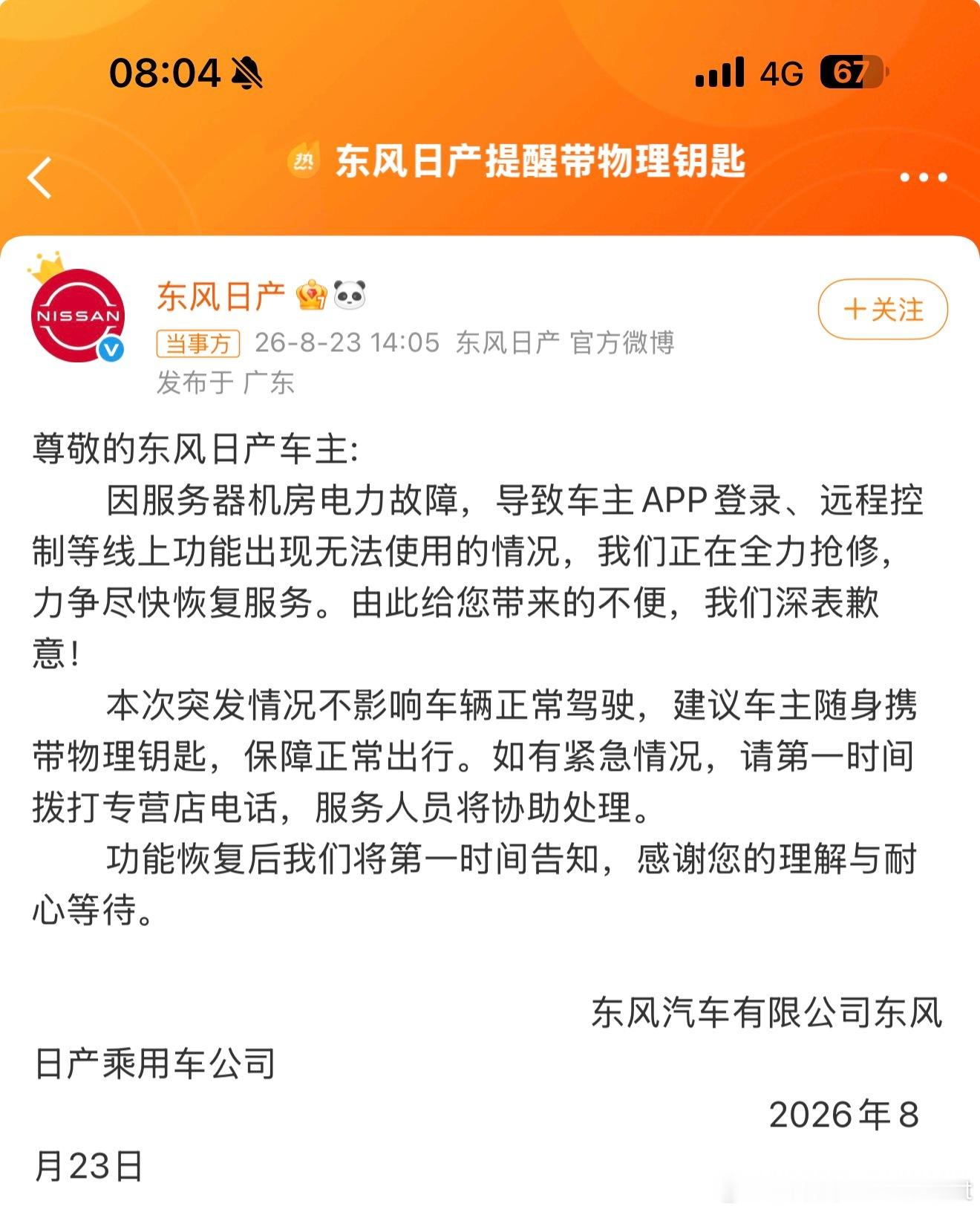 东风日产提醒带物理钥匙实话实说我现在也很少带物理钥匙了因为手机解锁太方便了不过我