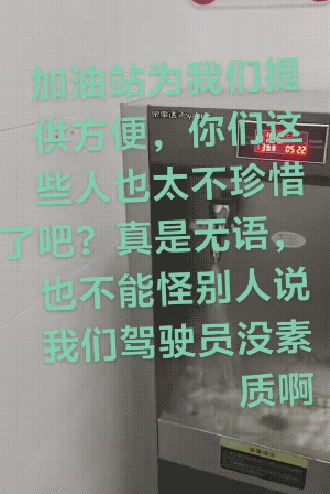 安徽宁国市兴宁加油站，免费为过路加油司机提供开水，司机就这么把热水笼头开着，也不