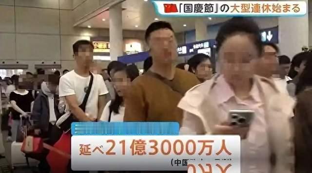 国庆21.3亿人次大迁徙，日媒关注：不再赴日的中国游客都去哪了