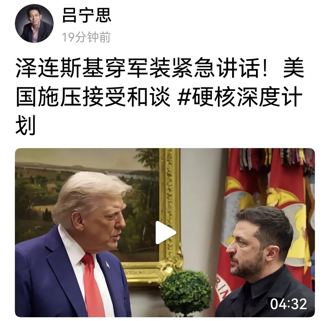 泽连斯基四两拨千金，化解特朗普28条投降协议。一句“我们不得不面临在失去尊严与失