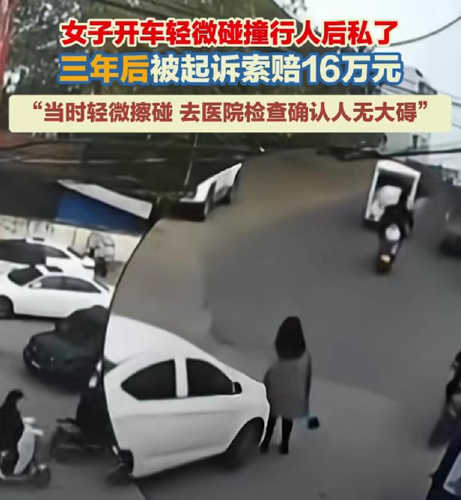 交通事故千万不要私了！河南有位女子在2022年11月4日开车时车头轻微碰到了行人