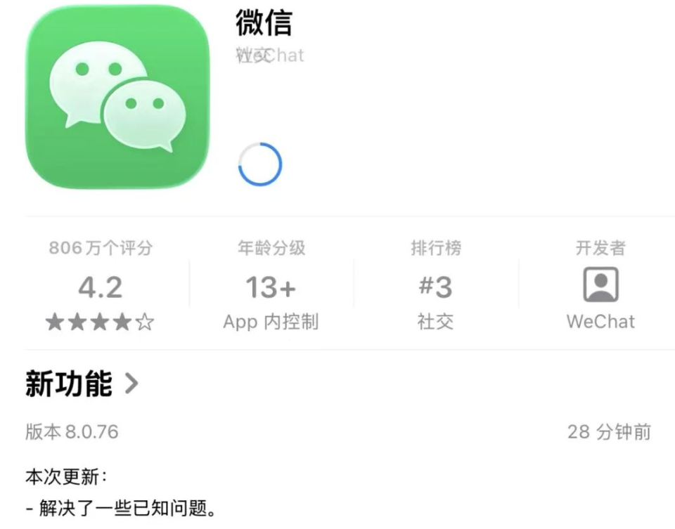 微信 8.0.76 更新日志又是熟悉的六个大字：解决了一些已知问题。我试了下，下