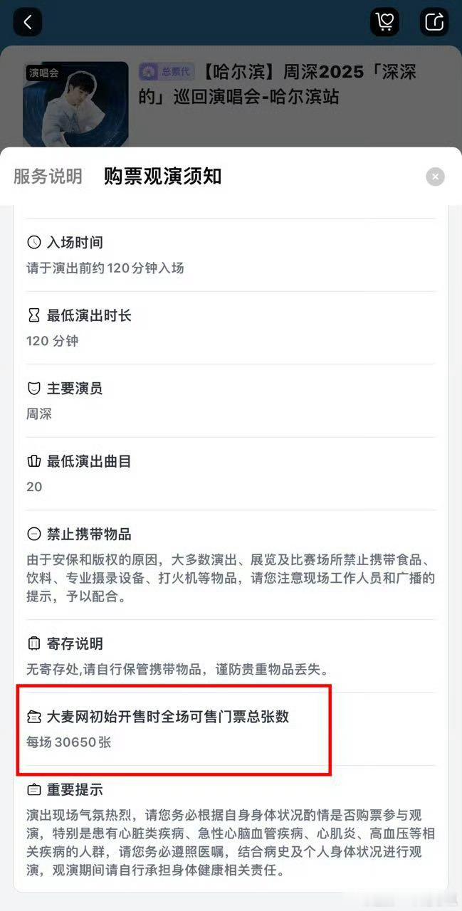 周深哈尔滨演唱会开票，仅大麦一个平台两场就开票6万多张，一分钟不到就售罄了！刚结