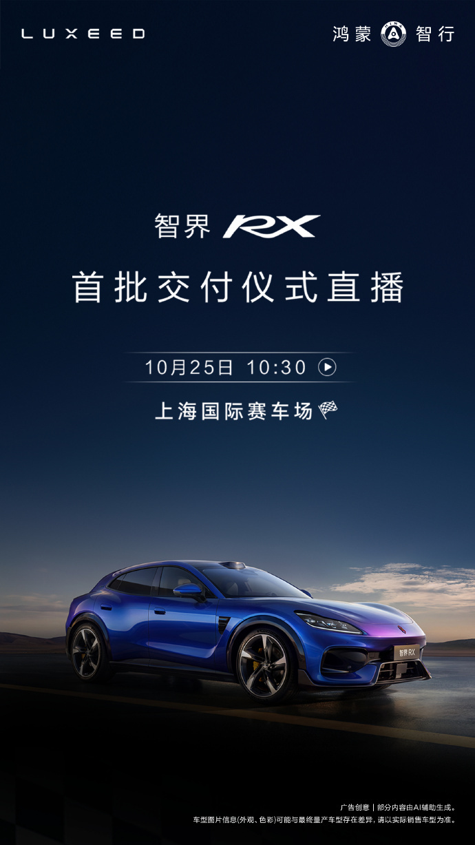 这也太巧了吧？小米和智界都跑去赛道交付新车，一个去浙赛、一个去上赛，两家还都是同