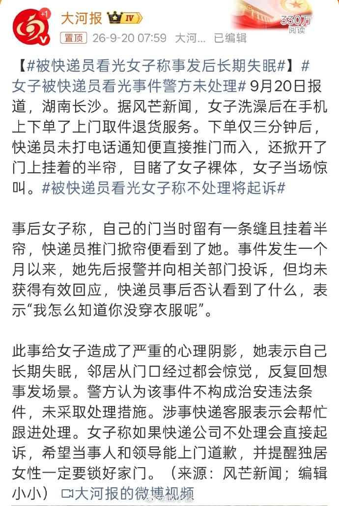 又来了！摸臀姐的事情还没完呢，这事情又被捅出来了。

要我说，这个快递员是真冤枉