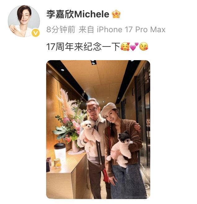 晒和老公合照，庆祝结婚17周年纪念日，好甜蜜