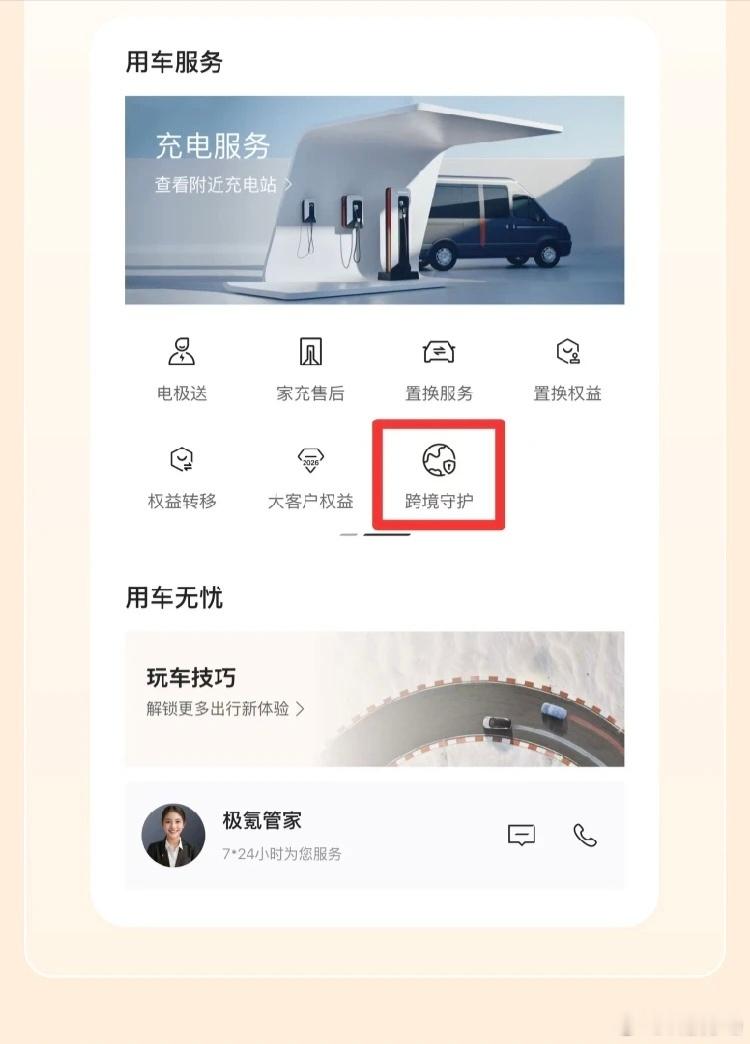 正面回应，不推诿！！！极氪对这一波9X出境游事件，做的真棒！极氪APP已正式上线