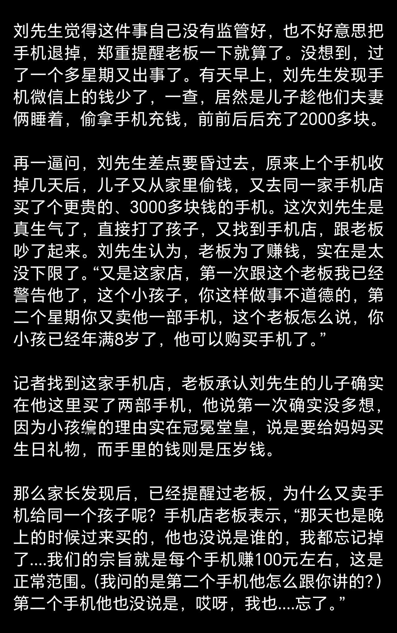 11岁娃偷钱买手机挨骂老板又卖他一个店家不可能看不出11岁孩子是未成年人，可还是