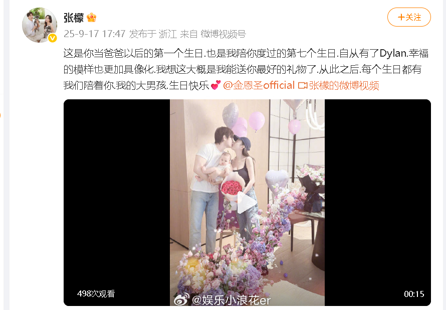 张檬为金恩圣庆生 “这是你当爸爸以后的第一个生日.也是我陪你度过的第七个生日.自