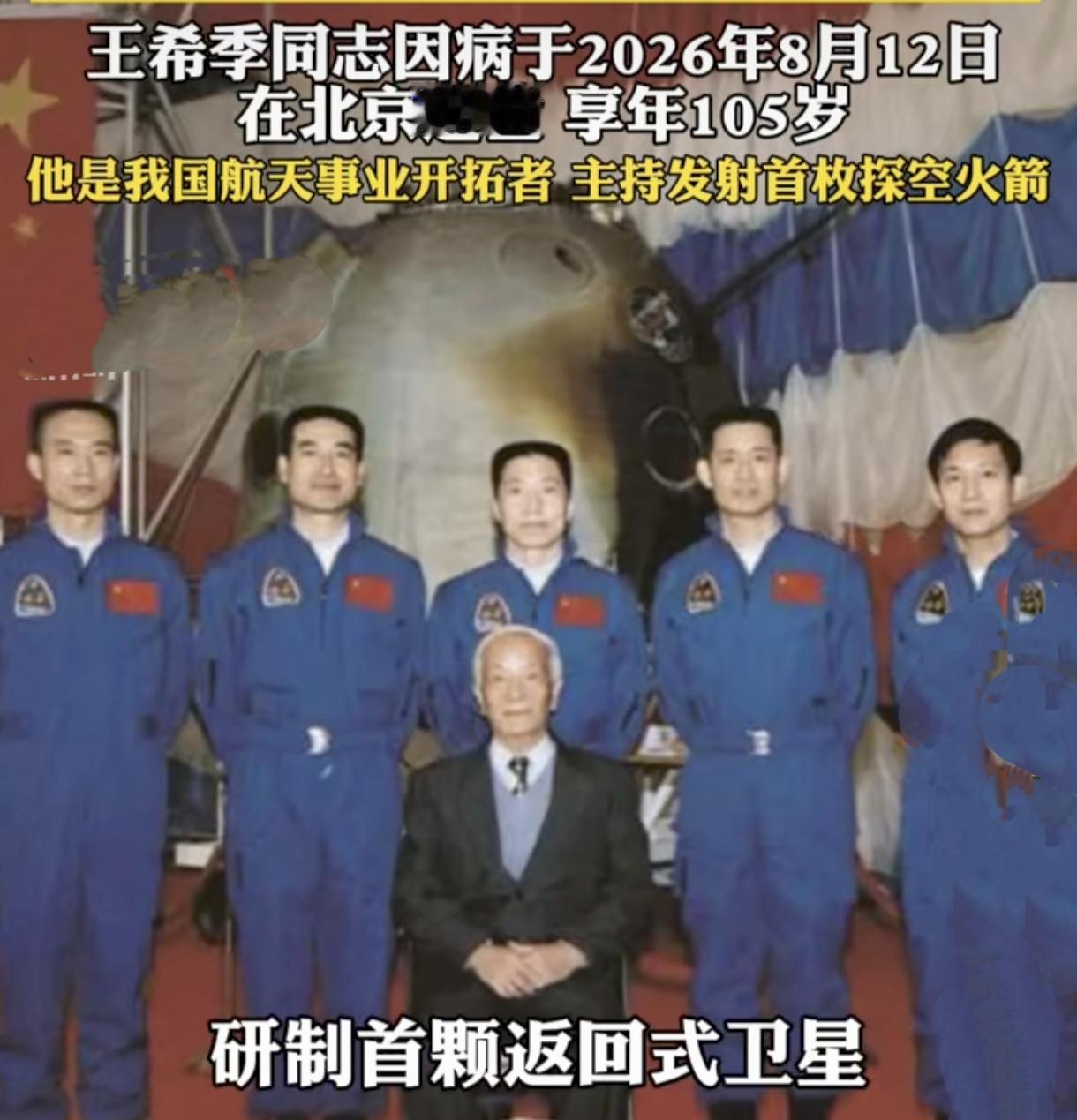 百年丹心照星河！缅怀两弹一星元勋王希季，一生铺路中国航天
 
举国哀思，星河垂泪