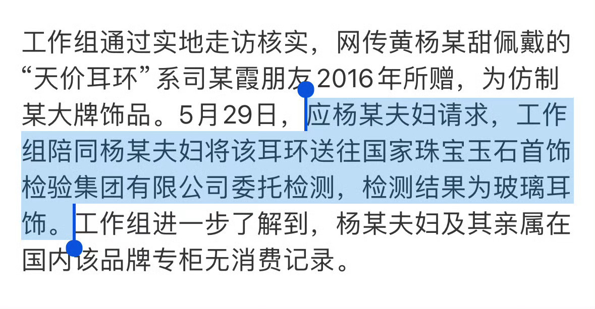 黄杨钿甜的耳环是玻璃的，她爸妈违规经商的收入已没收！[柯基][柯基][柯基]黄杨