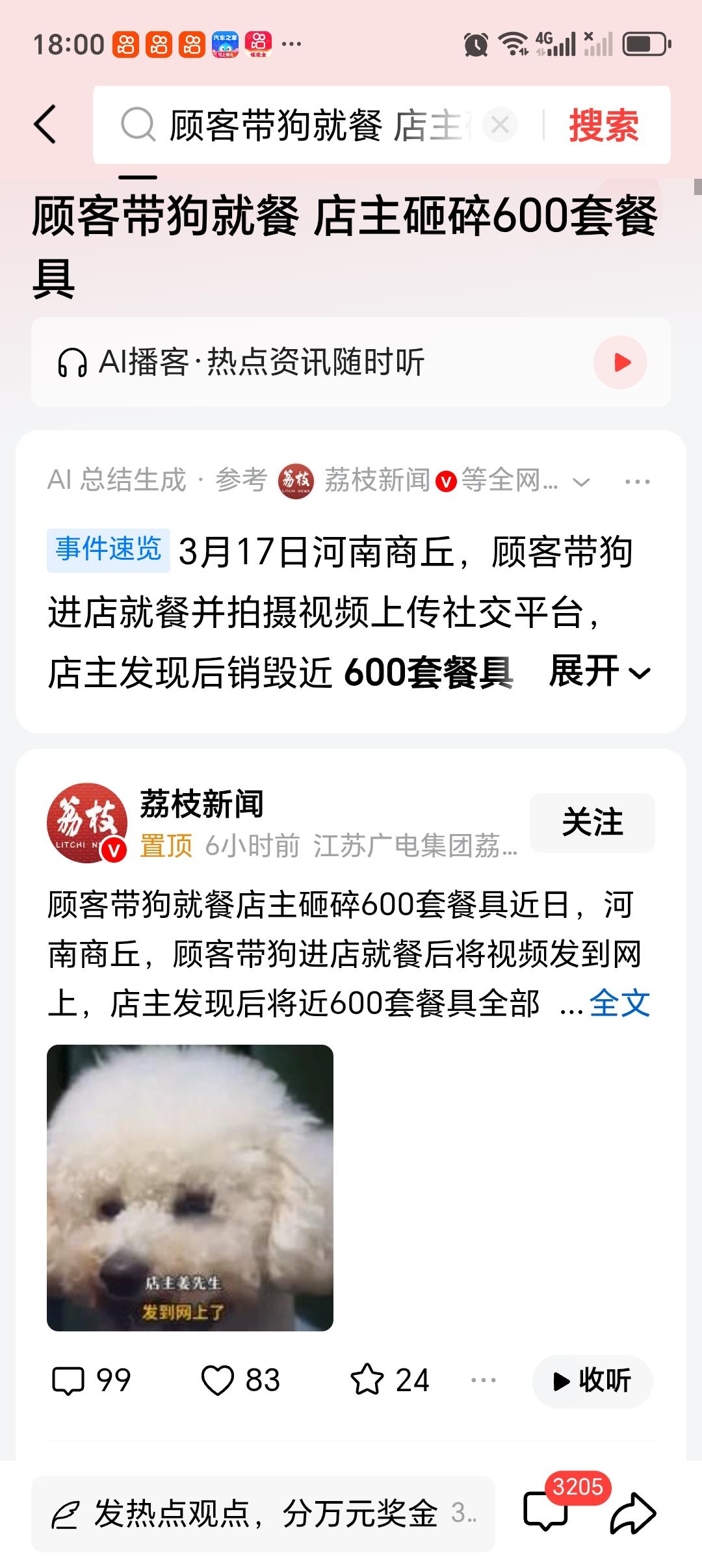 顾客带狗就餐 店主砸碎600套餐具 2023年3月17日，河南商丘一家餐厅因顾客