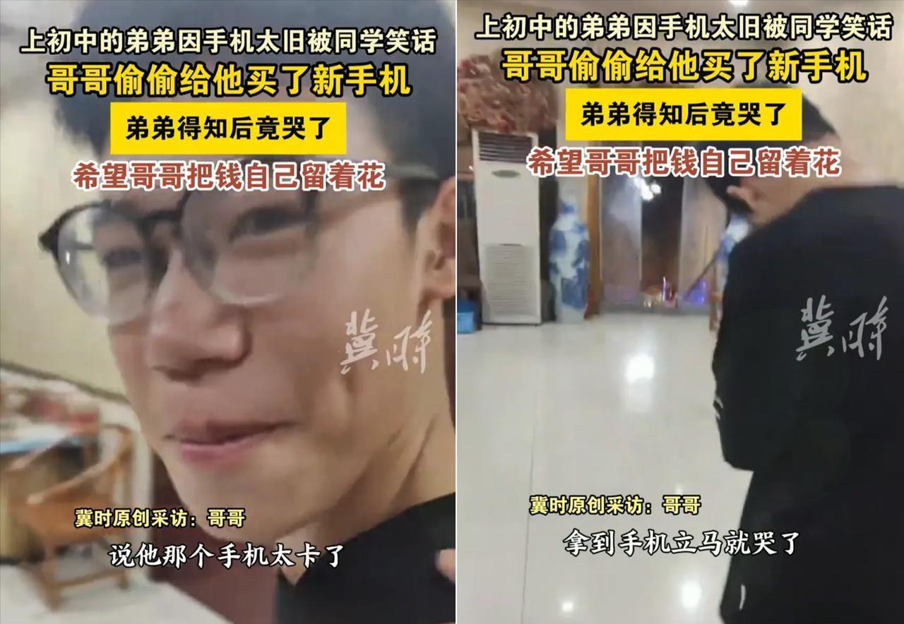 破防了！河北邢台，一初中男生因为手机太旧太卡遭到了同学嘲笑，哥哥得知此事后，就偷