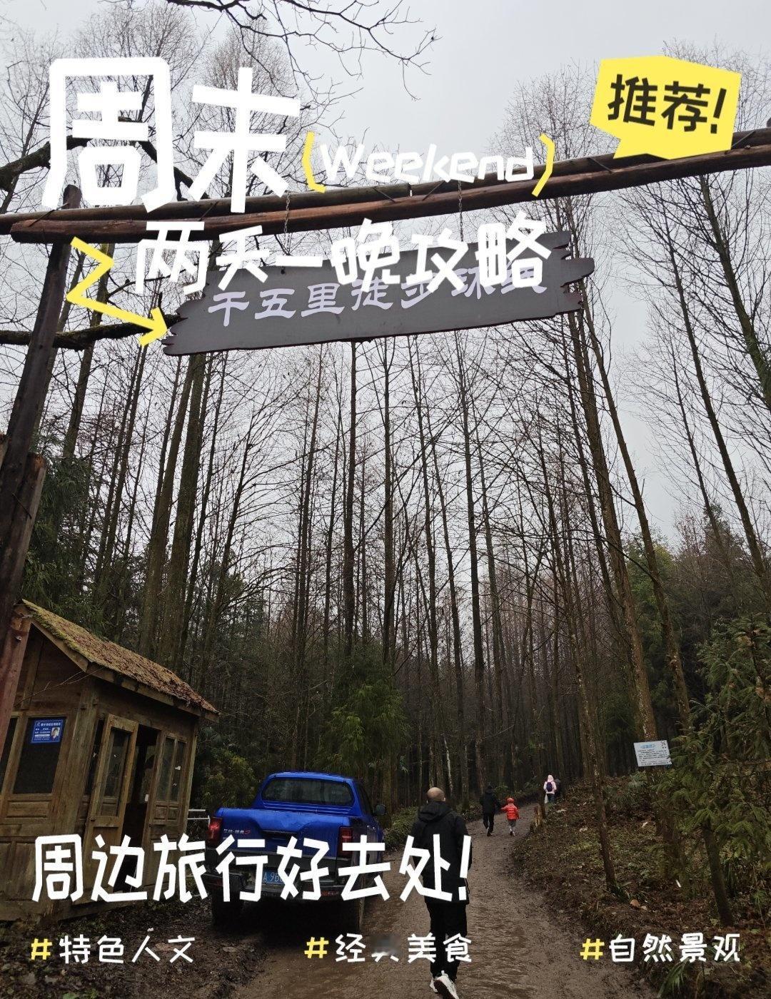 琉璃坝徒步有惊喜
📍成都 何家大院露营地
这两天的雪景更美了，山里空气很好，自