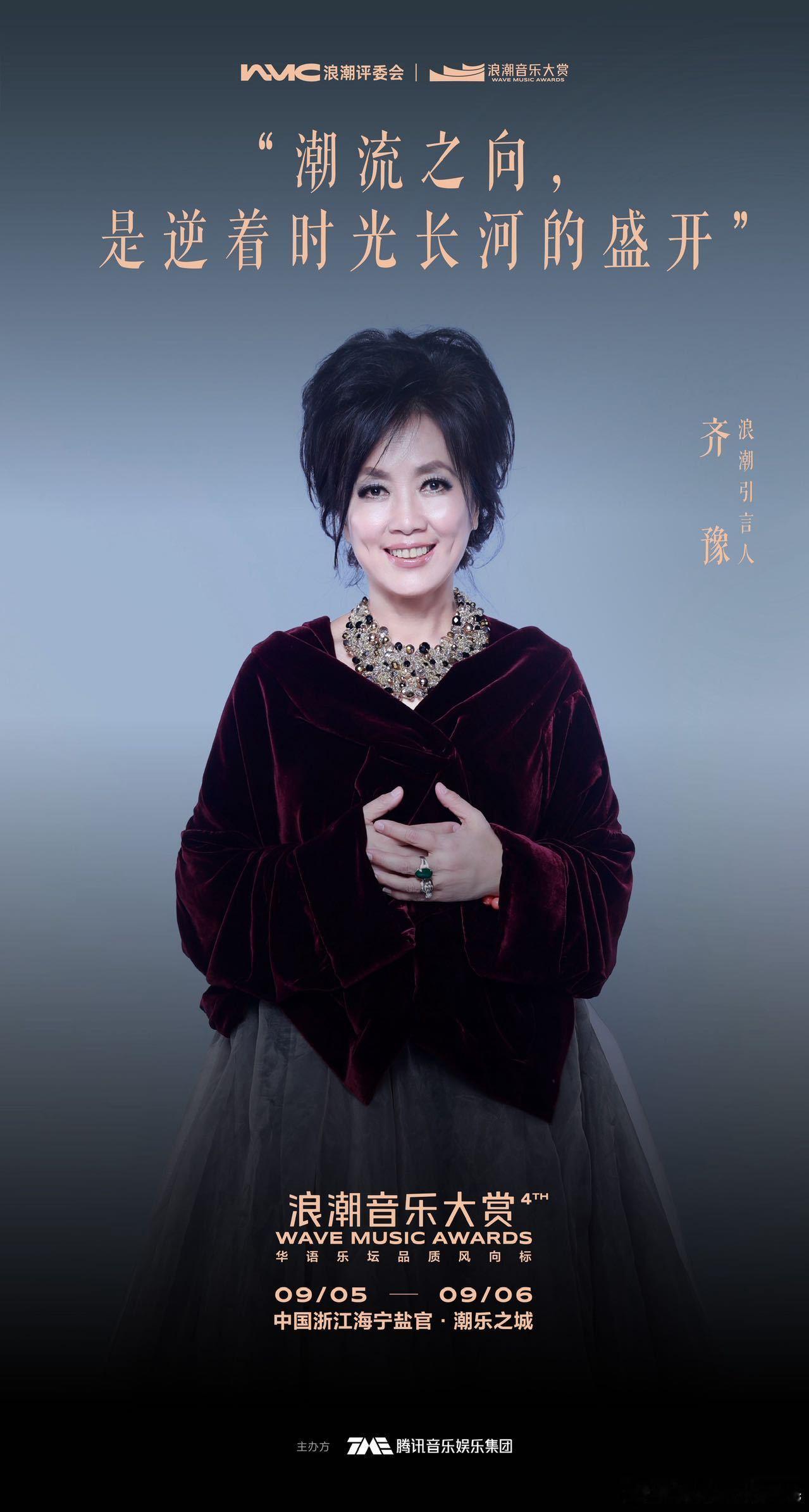 浪潮音乐大赏有自己的天后宫 看着她们在舞台上用音乐定义流向，真的被这种不被定义的