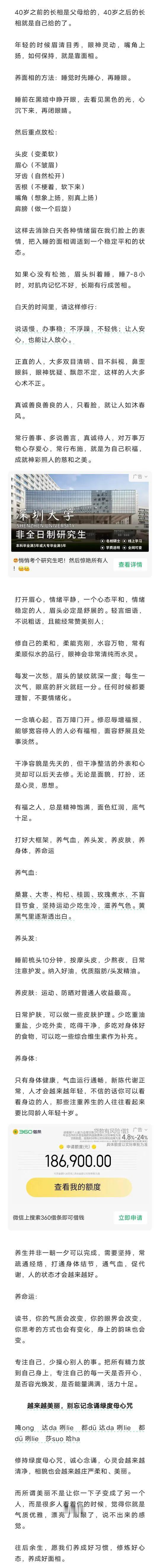 让你面相越来越美丽的修行秘诀