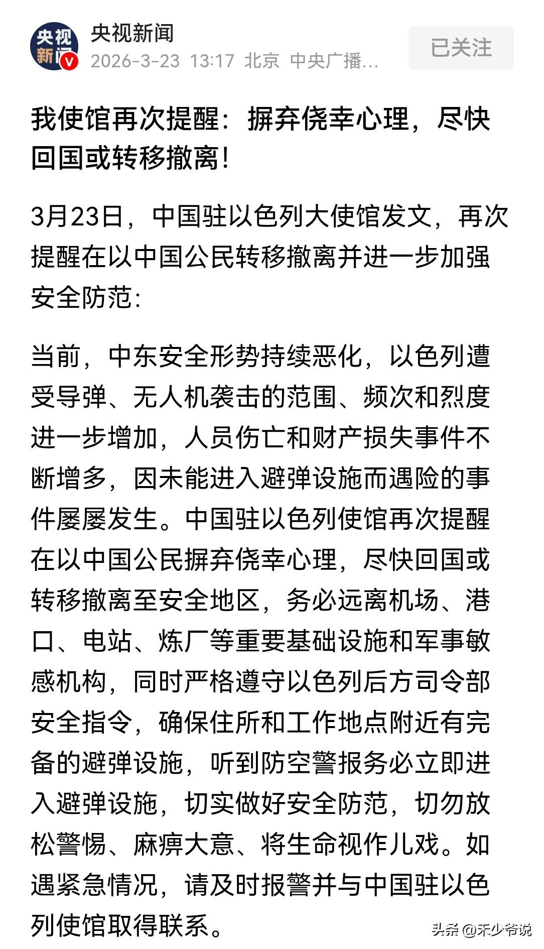 看来咱们并不看好美国与伊朗的谈判结果
23日中国驻以色列大使馆发文，再次提醒在以