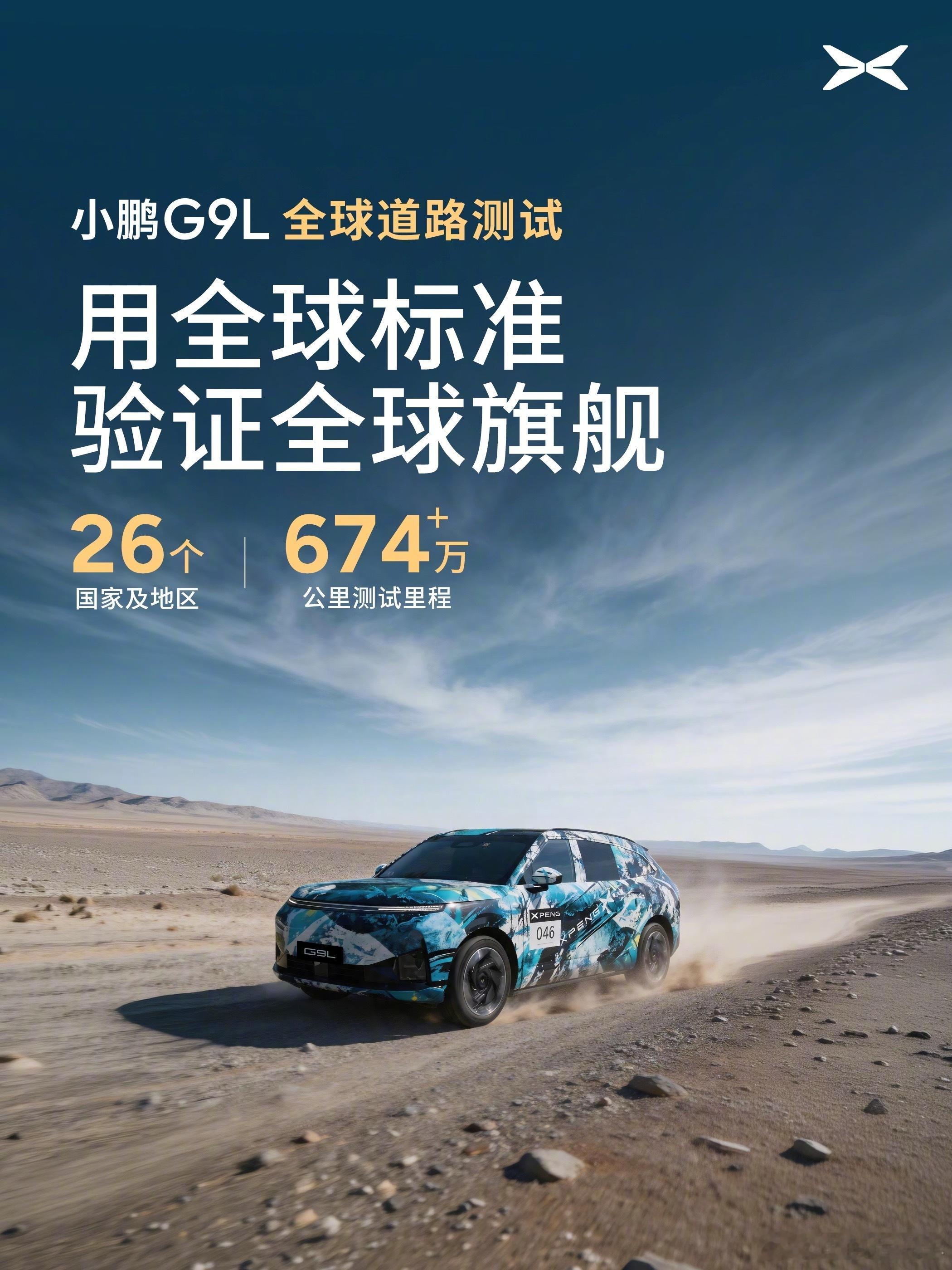【何小鹏带队全球顶级媒体路测G9L】今天看到何小鹏带队在慕尼黑进行G9L欧洲路测