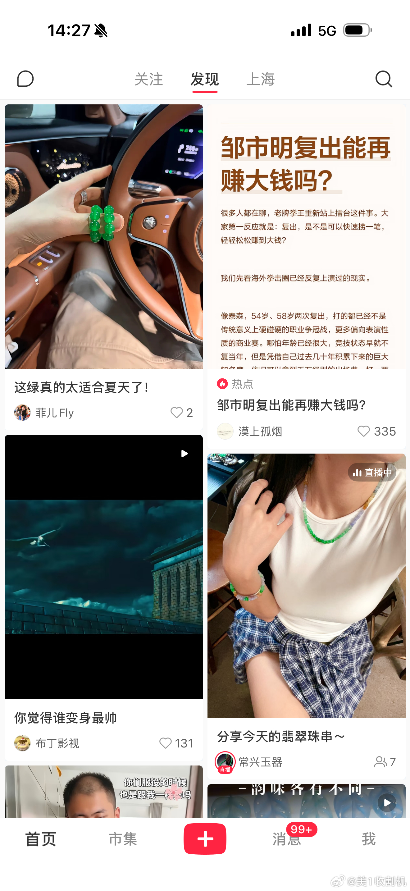 是我拍图太好看了么？马上就有商家用了