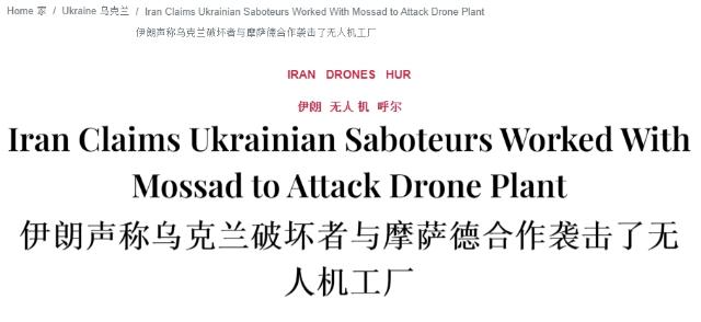 伊朗反间谍行动查获1万架无人机，还顺手抓了3个乌克兰间谍

上个月 13 号，以
