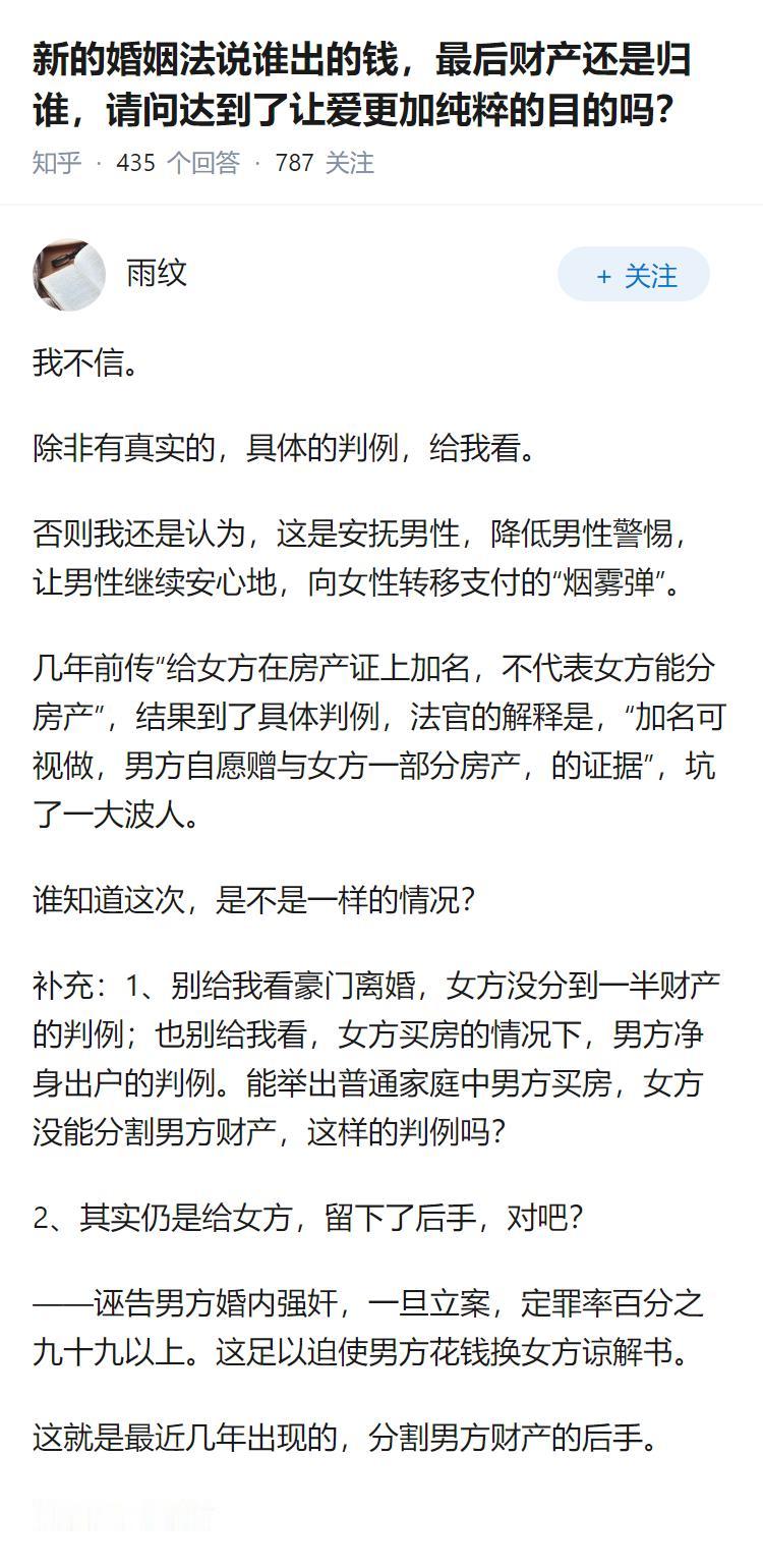 新的婚姻法说谁出的钱，最后财产还是归谁，请问达到了让爱更加纯粹的目的吗？