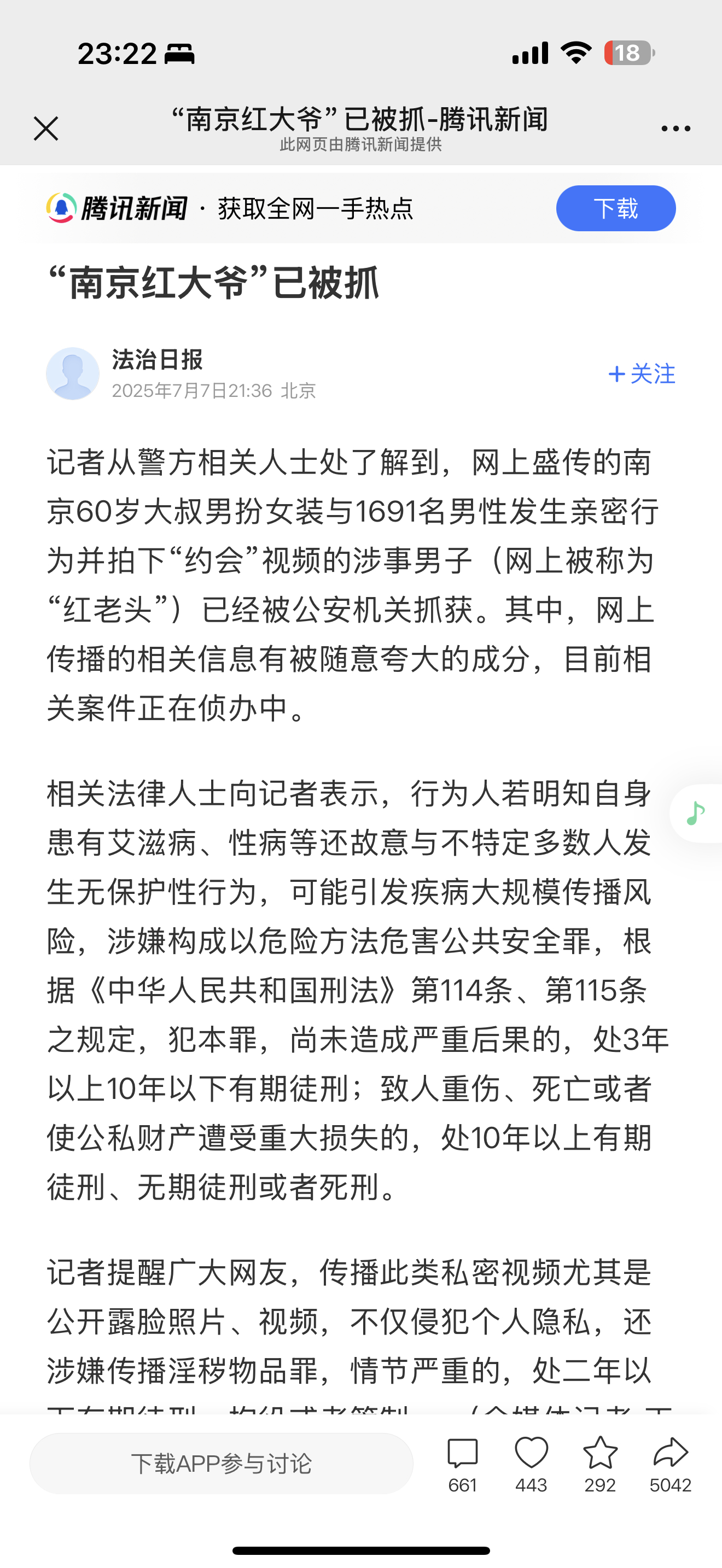 南京红老头被抓直到“南京红大爷”被抓才吃明白这个瓜，又是三观被震碎的一天 ​​​